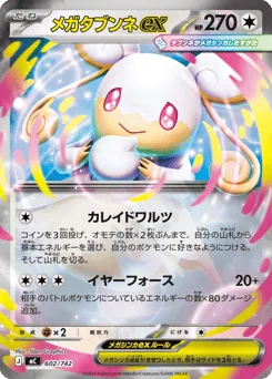 Mega Audino ex