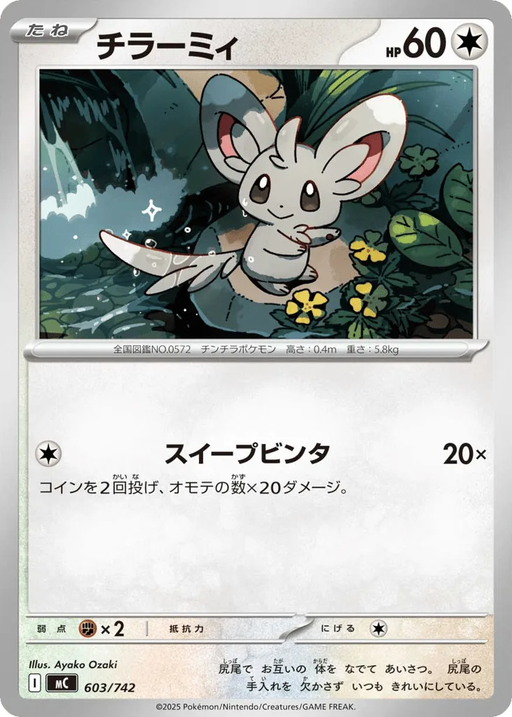 Minccino, Start Deck 100 Battle Collection #603/742