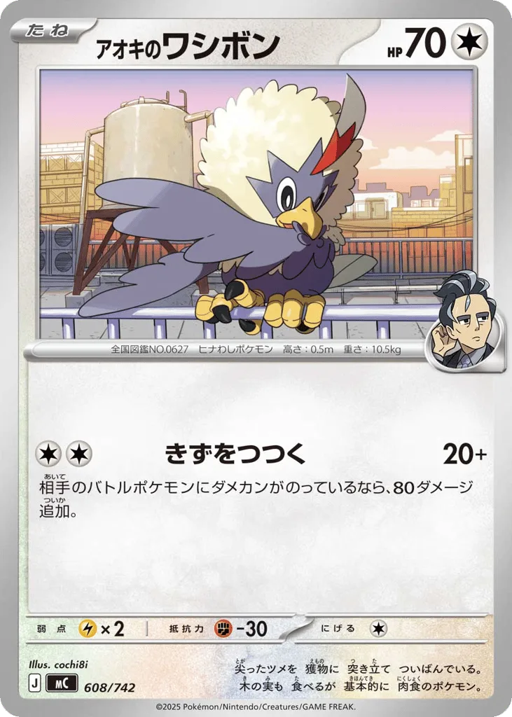 Larry's Rufflet, Start Deck 100 Battle Collection #608/742