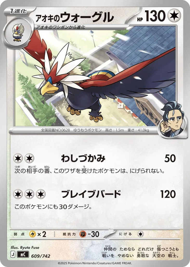 Larry's Braviary, Start Deck 100 Battle Collection #609/742