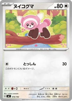 Stufful