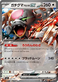 Bloodmoon Ursaluna ex
