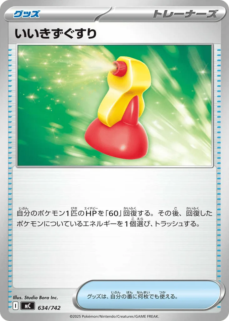 Super Potion, Start Deck 100 Battle Collection #634/742