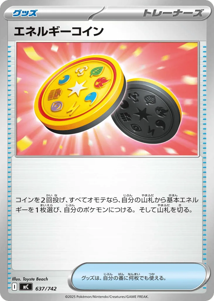 Energy Coin, Start Deck 100 Battle Collection #637/742
