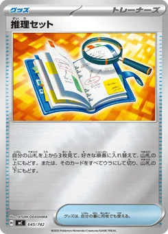 Deduction Kit
