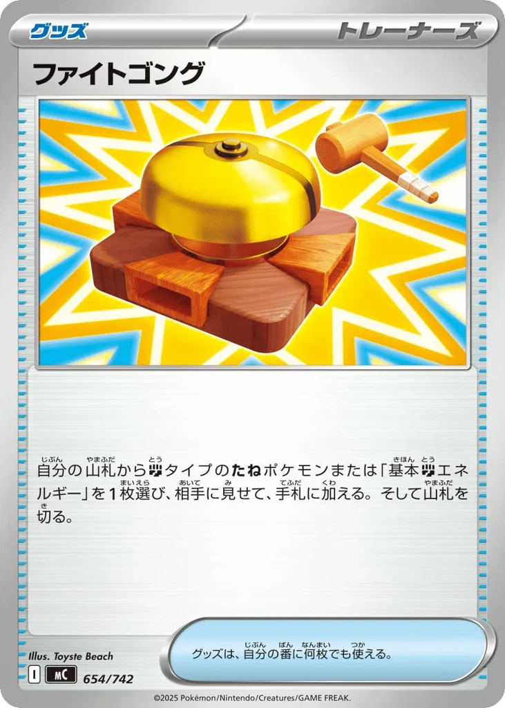 Fighting Gong, Start Deck 100 Battle Collection #654/742
