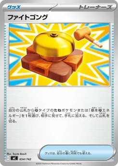 Fighting Gong