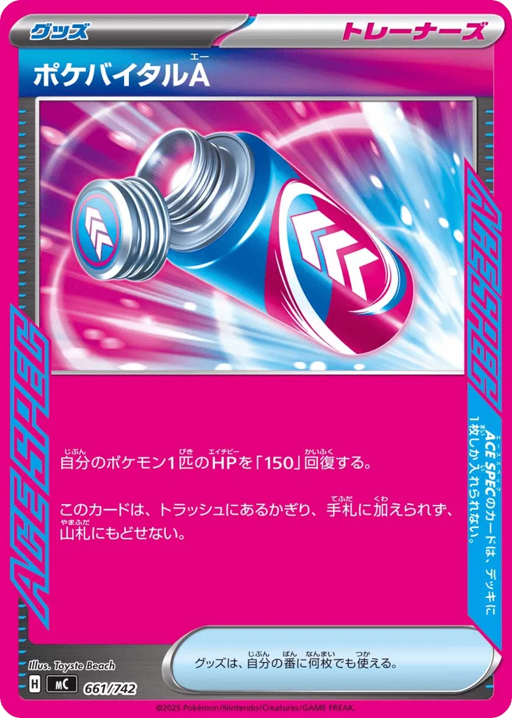 Poké Vital A, Start Deck 100 Battle Collection #661/742