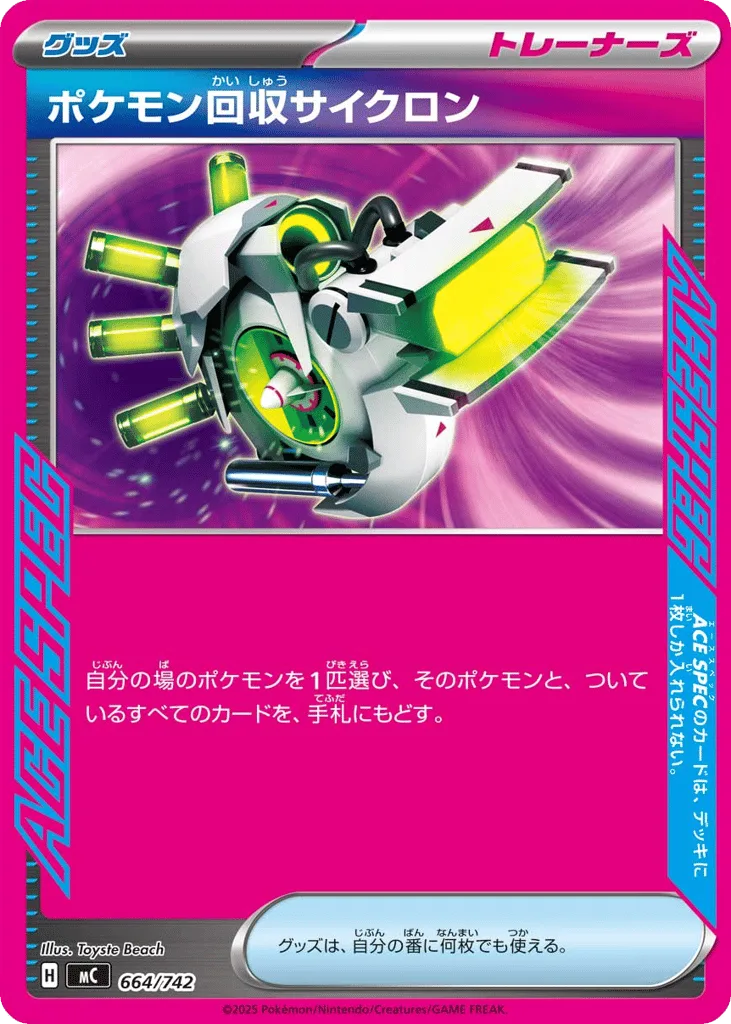 Scoop Up Cyclone, Start Deck 100 Battle Collection #664/742