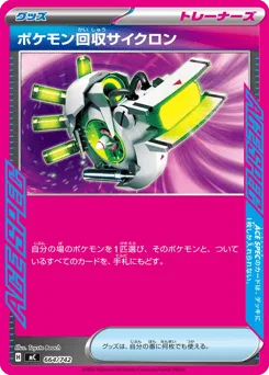 Scoop Up Cyclone