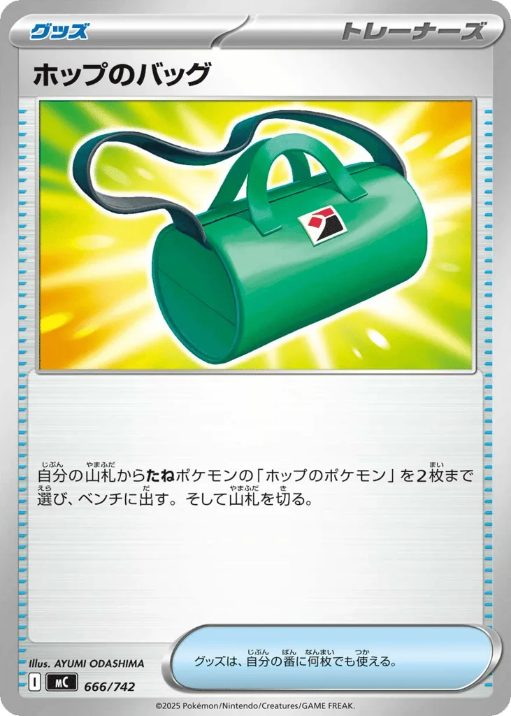 Hop's Bag, Start Deck 100 Battle Collection #666/742
