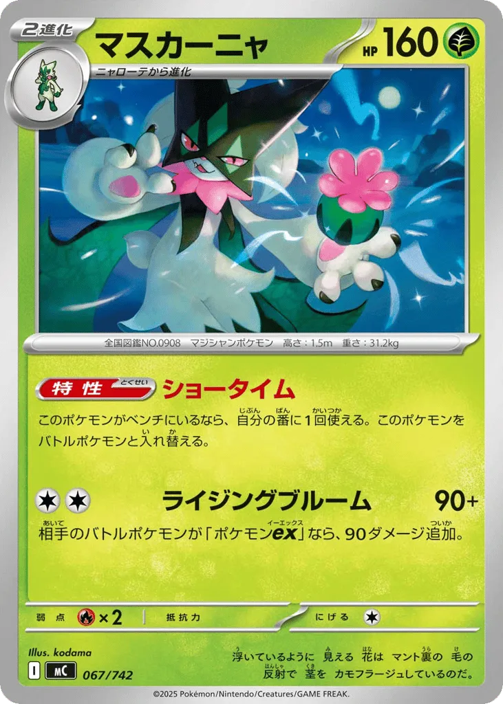 Meowscarada, Start Deck 100 Battle Collection #067/742