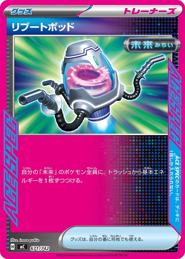 Reboot Pod, Start Deck 100 Battle Collection #671/742