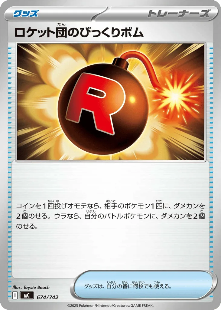 Team Rocket's Venture Bomb, Start Deck 100 Battle Collection #674/742