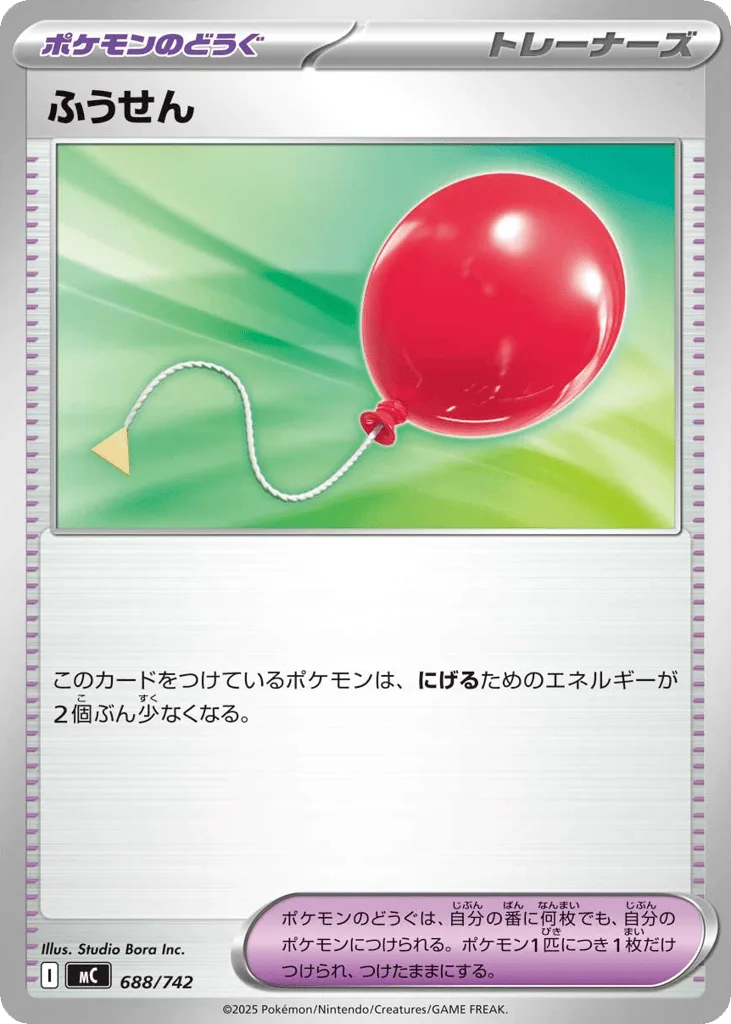 Air Balloon, Start Deck 100 Battle Collection #688/742