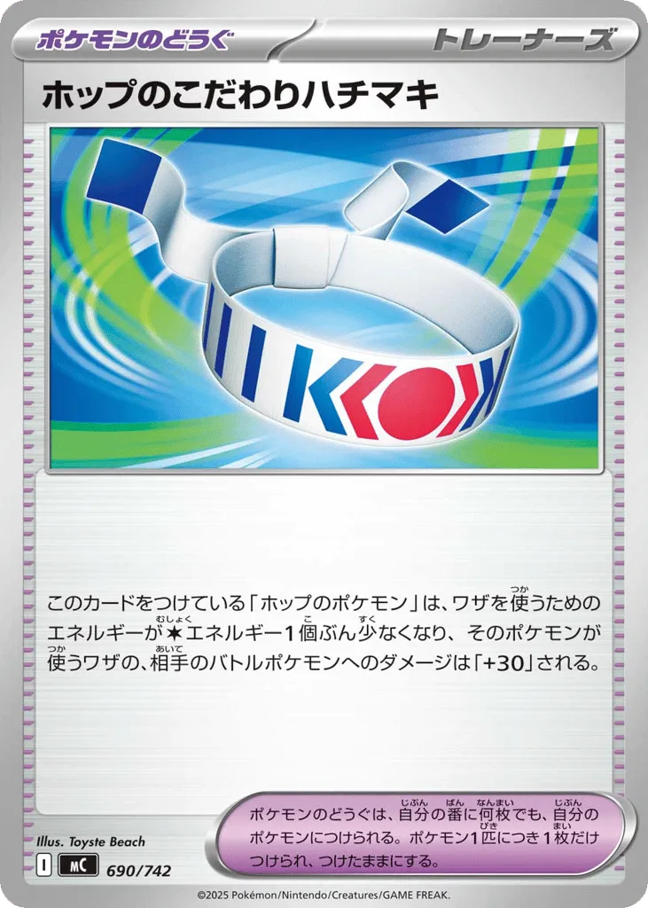 Hop's Choice Band, Start Deck 100 Battle Collection #690/742