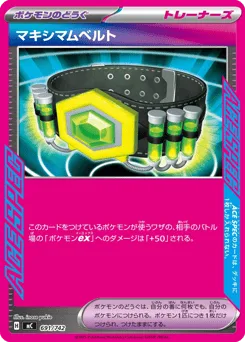 Maximum Belt