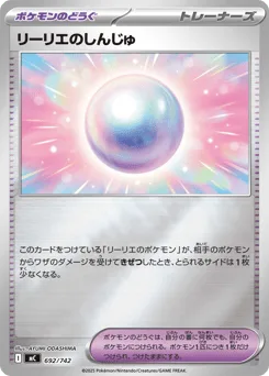 Lillie's Pearl