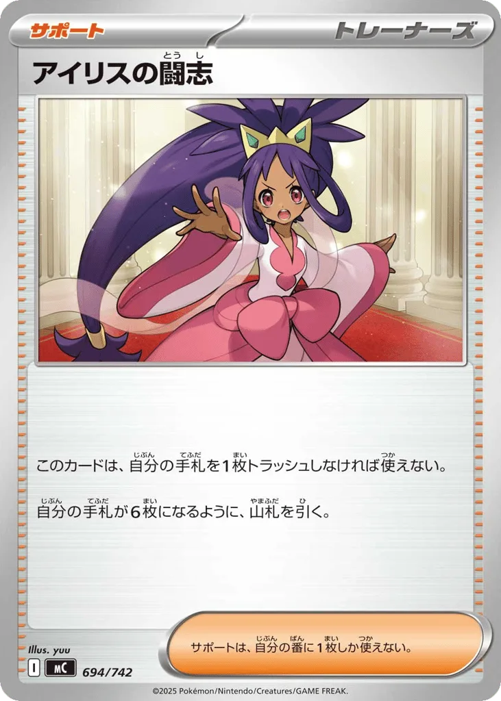 Iris's Fighting Spirit, Start Deck 100 Battle Collection #694/742