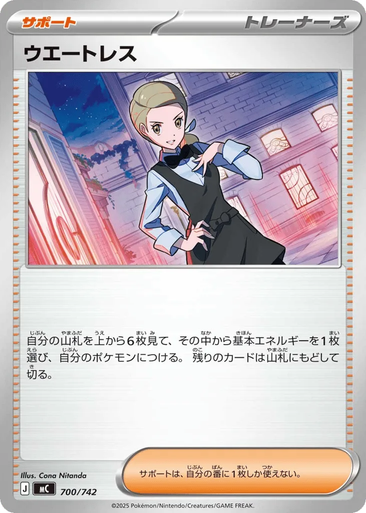 Waitress, Start Deck 100 Battle Collection #700/742