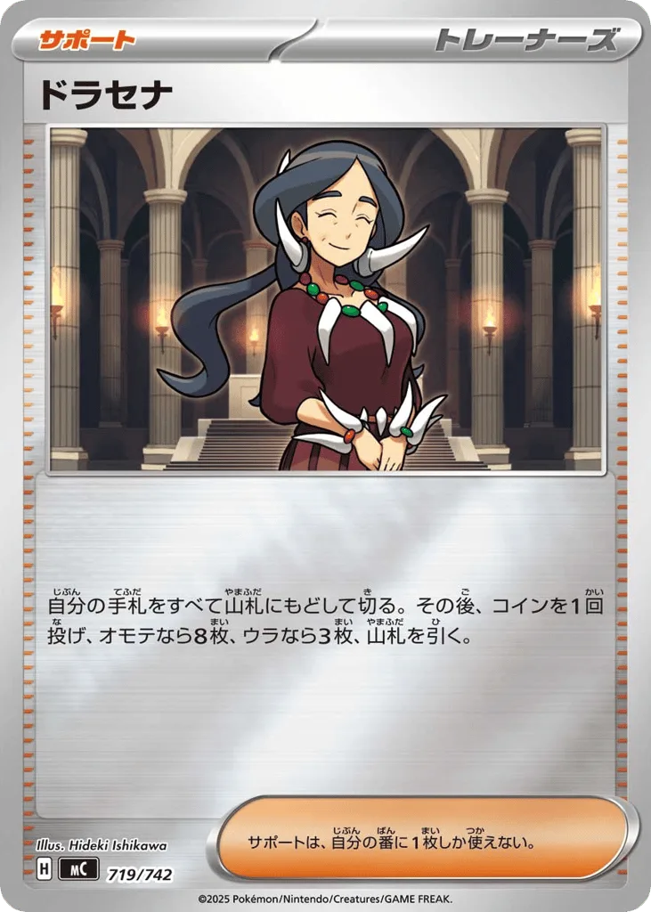 Drasna, Start Deck 100 Battle Collection #719/742