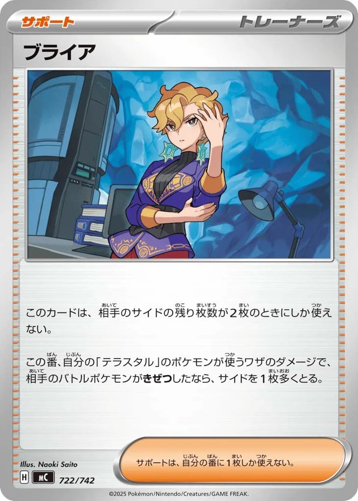 Briar, Start Deck 100 Battle Collection #722/742
