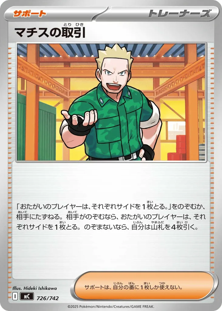 Lt. Surge's Bargain, Start Deck 100 Battle Collection #726/742