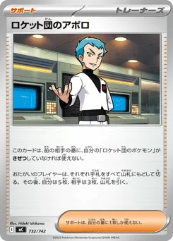 Team Rocket's Archer