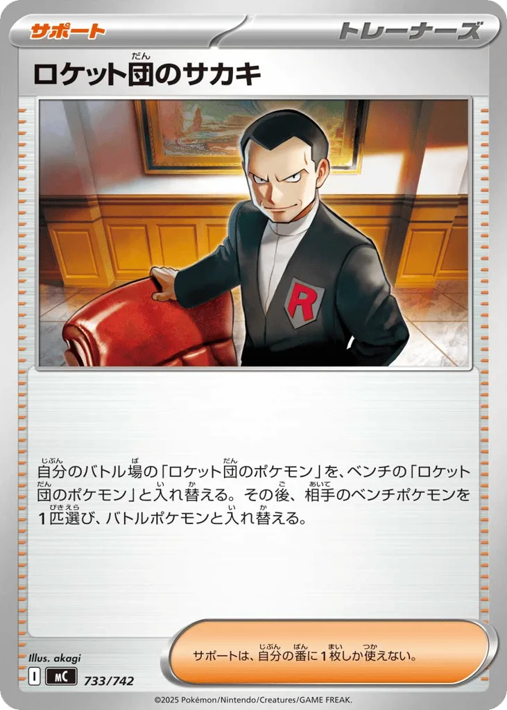 Team Rocket's Giovanni, Start Deck 100 Battle Collection #733/742