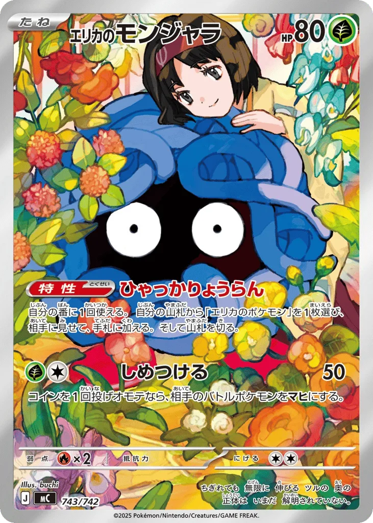 Erika's Tangela, Start Deck 100 Battle Collection #743/742