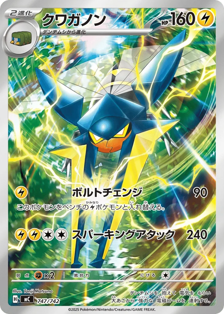 Vikavolt, Start Deck 100 Battle Collection #747/742