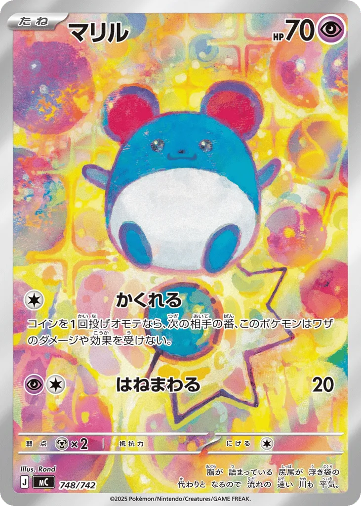 Marill, Start Deck 100 Battle Collection #748/742