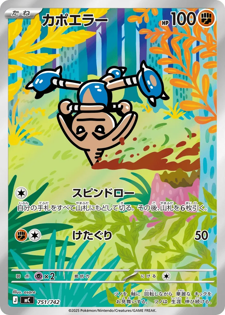 Hitmontop, Start Deck 100 Battle Collection #751/742