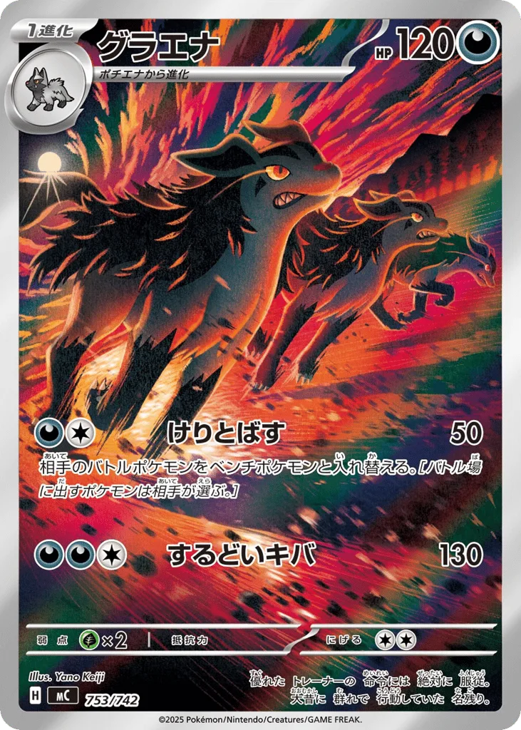Mightyena, Start Deck 100 Battle Collection #753/742