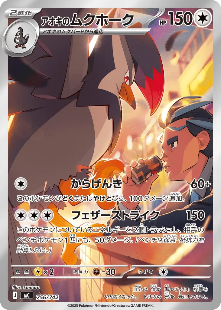 Larry's Staraptor, Start Deck 100 Battle Collection #756/742