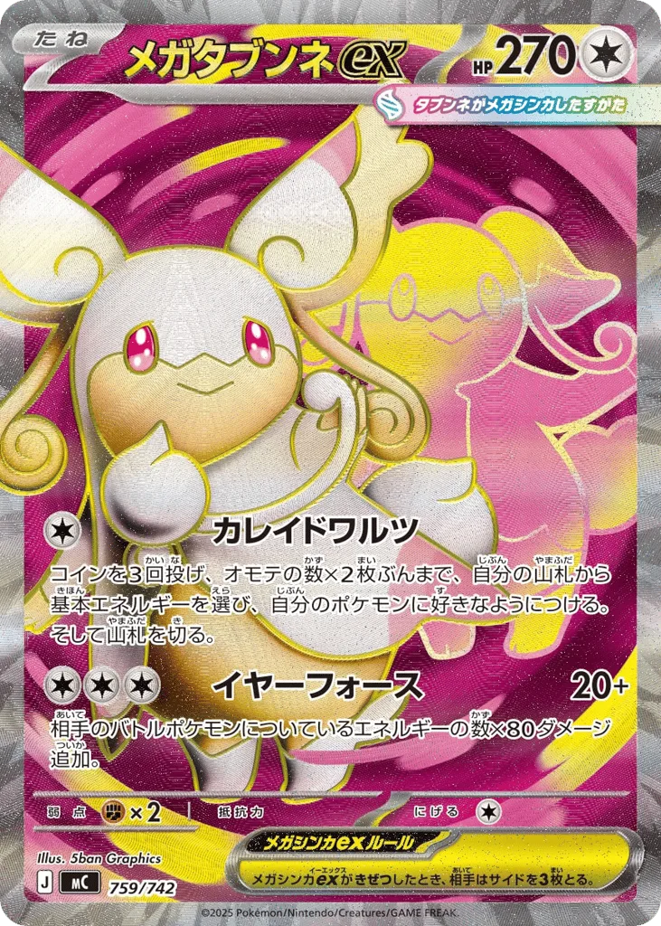 Mega Audino ex, Start Deck 100 Battle Collection #759/742