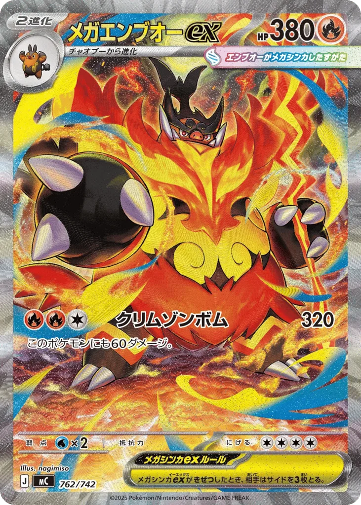 Mega Emboar ex, Start Deck 100 Battle Collection #762/742