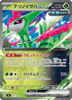 Iron Leaves ex