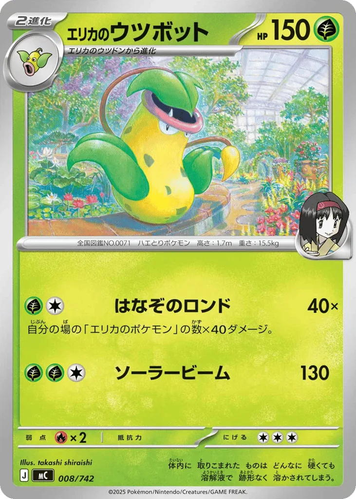 Erika's Victreebel, Start Deck 100 Battle Collection #008/742