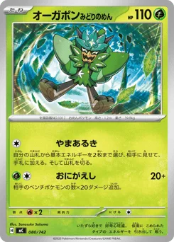 Teal Mask Ogerpon