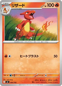 Charmeleon