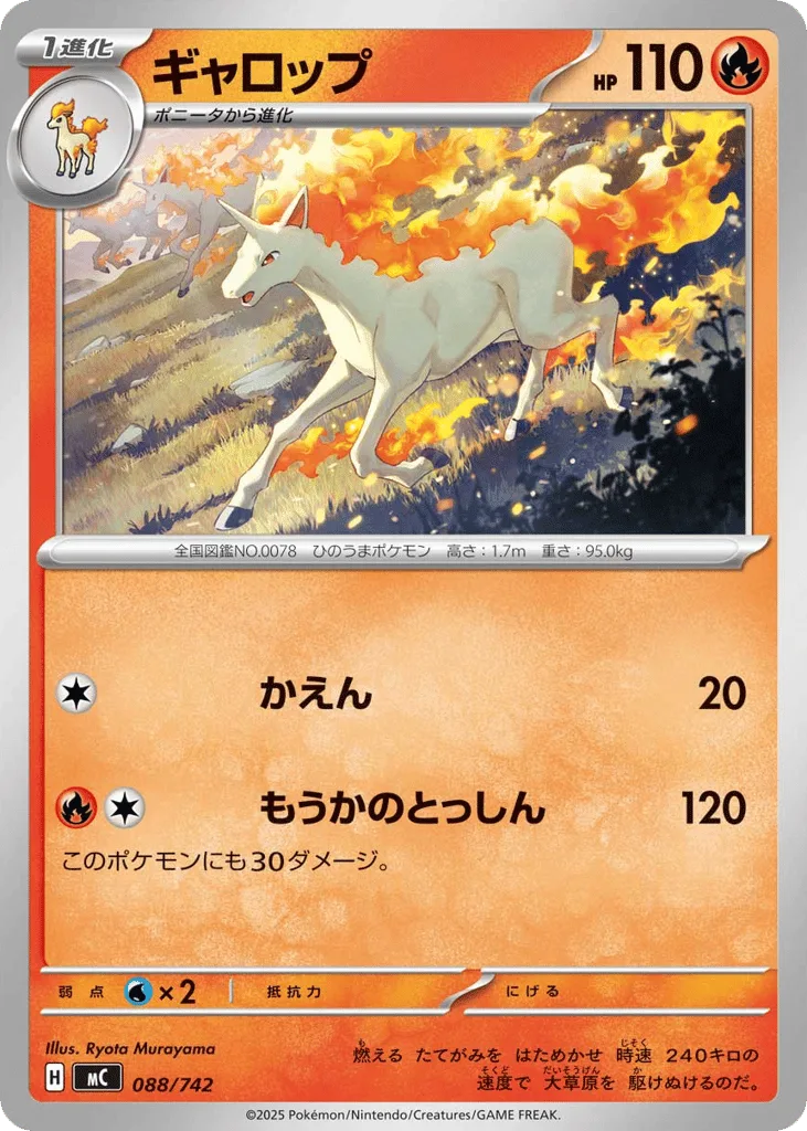 Rapidash, Start Deck 100 Battle Collection #088/742