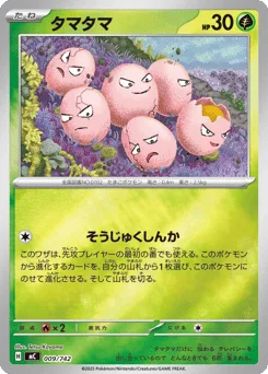 Exeggcute