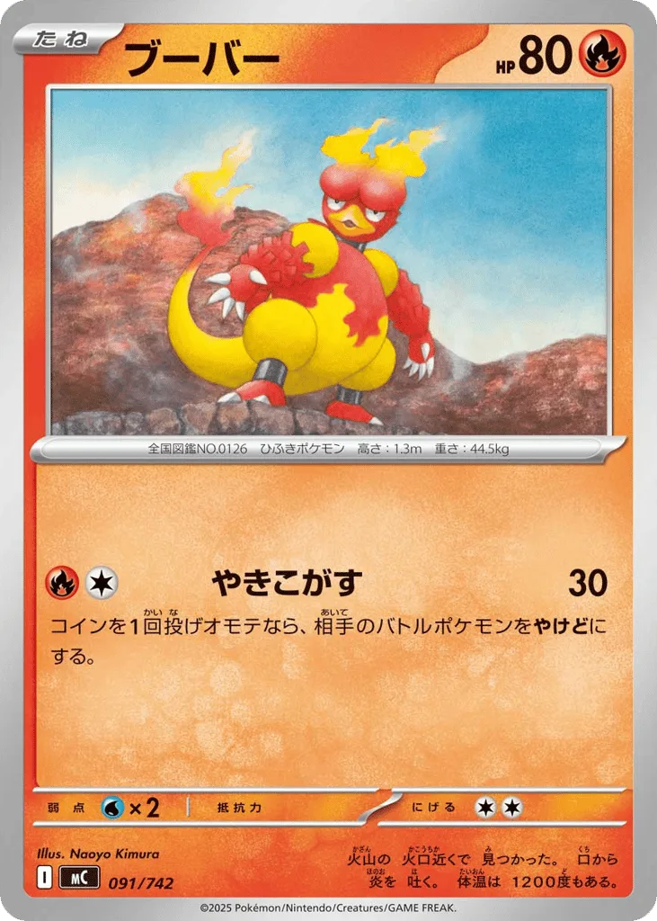 Magmar, Start Deck 100 Battle Collection #091/742