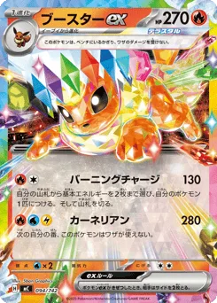 Flareon ex