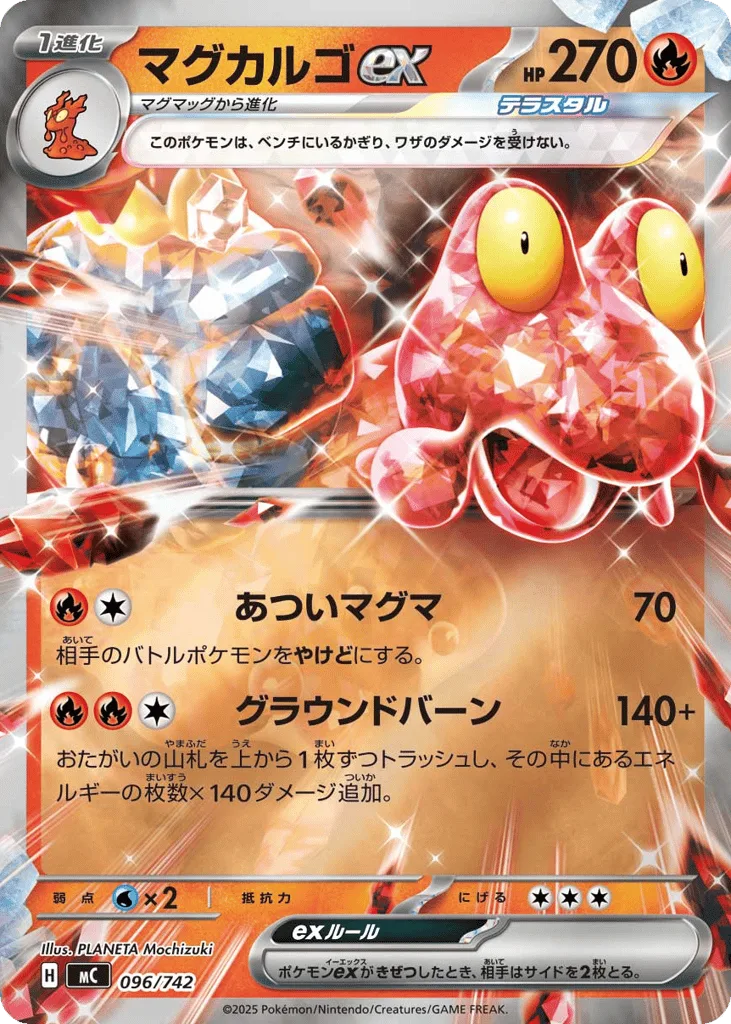 Magcargo ex, Start Deck 100 Battle Collection #096/742