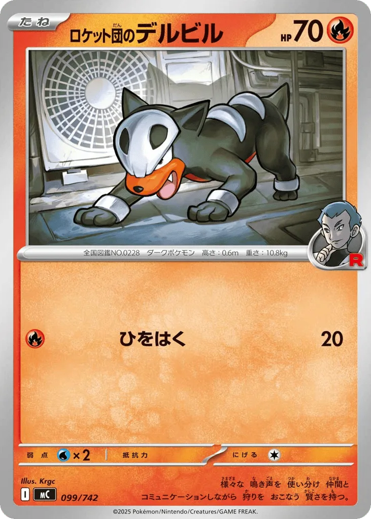 Team Rocket's Houndour, Start Deck 100 Battle Collection #099/742