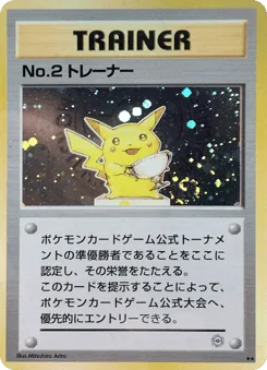 No.2 Trainer