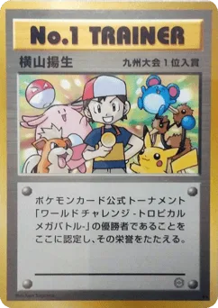 No.1 Trainer
