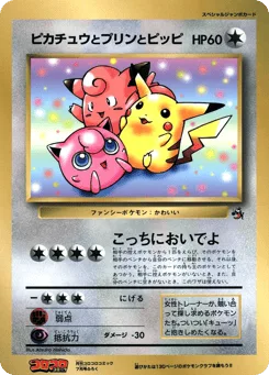 Pikachu, Jigglypuff, and Clefairy